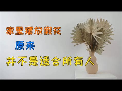 假花風水破解|【假花 風水】假花擺放影響風水？辦公室擺設有禁忌！